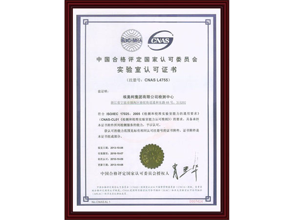 國家實驗室認可證書