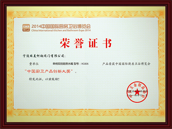 中國廚衛產品創新大獎