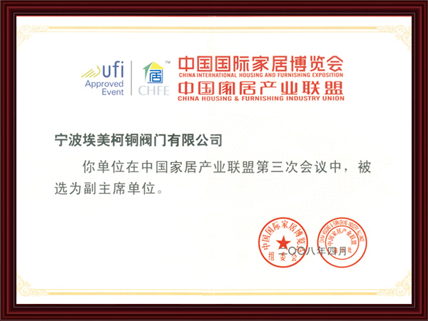 中國家居產(chǎn)業(yè)聯(lián)盟副主席單位